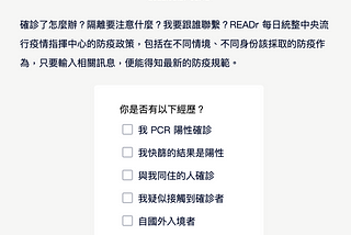 關於 READr 的確診查詢器