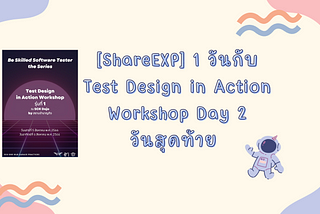 [ShareEXP] 1 วันกับ Test Design in Action Workshop Day 2 วันสุดท้าย