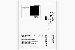 亂讀亂評｜本質：超越時代的字體排印學巨匠，1950年代的四堂課
