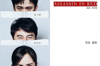 ➥完整版Assassin in Red 2021【™刺杀小说家完整版】-HD 線上看小鴨