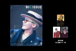 大誌雜誌 8月號 第 185 期出刊