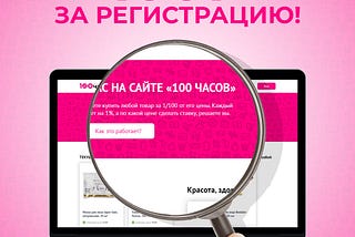 100 рублей за регистрацию!