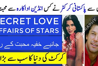 Indian Actresses Who Love with Pakistani Cricketers|Cricketers Love Affairs/Scandal|Stars Biography