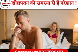 Best Sexologist in Jind With 15 Years of Experience