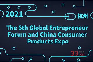 FUZAMEI attended the 6th Hangzhou Global Entrepreneur’s Forum as the organizer of blockchain Forum