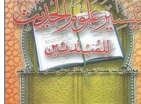 Download Taisir Ulum Hadits Lil Mubtadi’in PDF