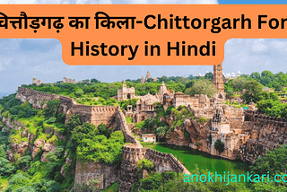 Chittod ka Kila History-चित्तौड़गढ़ किले का इतिहास
