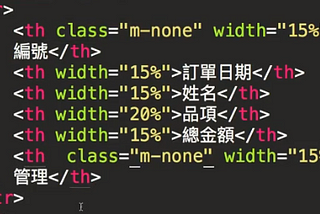 [學習筆記] RWD網頁設計 — 響應式表格與表單設計