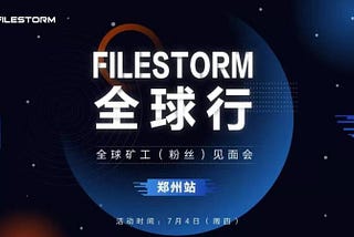 From China to the world. FileStorm will sail from Zhengzhou on July 4, 2019.