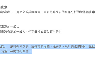 我們與真相的距離 — — 談〈默默「換」走台灣女性的安全空間〉的解讀偏誤跟資料查核