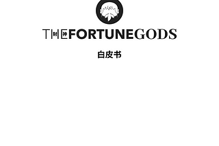 The Fortune Gods ‘财神’ 白皮书 (中文版)