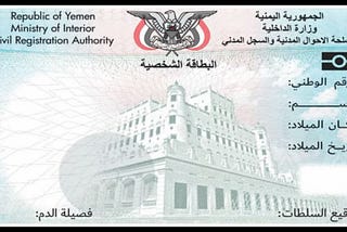 استمارة البطاقة الذكية في اليمن pdf — سارع للحصول عليها