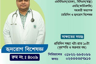Dr Mustafizur Rahman A Dedicated Cardiologist