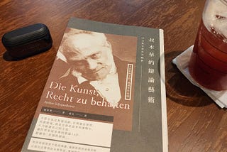看完沒什麼心得的《辯論藝術》