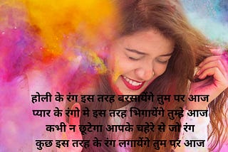 best wishes shayari for holi in 2021 in hindi and english