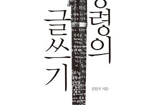 글쓰기와 디자인 디자인과 글쓰기