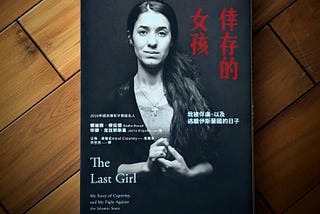 片羽軒選書｜倖存的女孩：娜迪雅‧穆拉德、珍娜‧克拉耶斯基｜The Last Girl: Nadia Murad, Jenna Krajeski