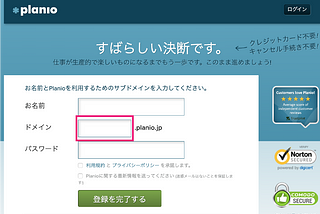 Planioのドメイン名を変更したい