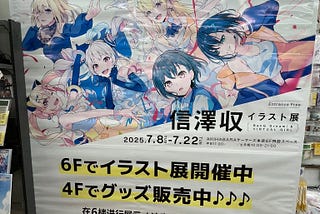 「信澤収イラスト展 -BanG Dream! ＆ VIRTUAL GIRL-」小相集 (ACG COCKTAILS自家東京報導)