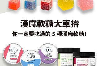 cbd-gummies-cbd-台灣-購買-machiyami-軟糖