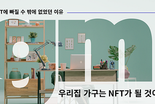 [Vol. 1] NFT, 디지털 시대의 물건 (Thing)