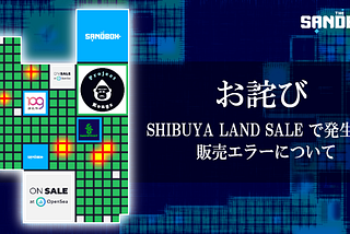SHIBUYA LANDセールに関するトラブル発生のお詫び