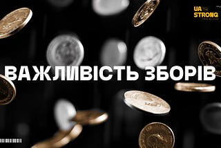 ​ Важливість зборів на розмінування полів та підтримку аграріїв 👨‍🌾🌾
