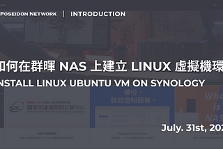 在群暉 NAS 上安裝 LINUX 虛擬機環境 | INSTALL LINUX UBUNTU VM ON SYNOLOGY