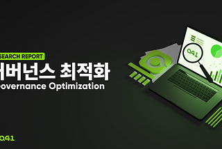 [Research] 거버넌스 최적화: Governance Optimization
