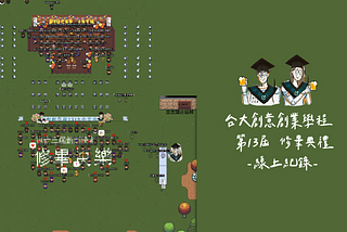 滿滿儀式感！gather town線上畢業典禮幕後解密