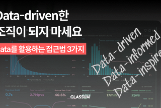 Data-driven한 조직이 되지 마세요