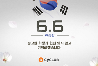숭고한 희생과 헌신 잊지 않고 기억하겠습니다.