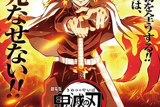 鬼灭之刃 剧场版 无限列车篇 劇場版完整版 — (Demon Slayer: Kimetsu no Yaiba -The Movie: Mugen Train) 2020~免費下