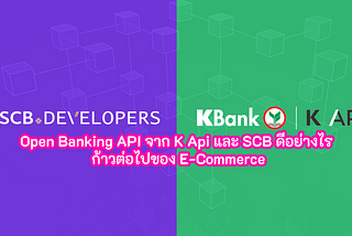 Open Banking API จาก K Api และ SCB ดีอย่างไร อนาคตของ E-Commerce [ไม่ใช่โปรแกรมเมอร์ก็อ่านได้]