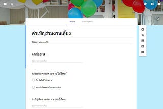 การสร้างแบบสอบถาม ง่ายๆประหยัดกระดาษด้วย google form ตอน 1