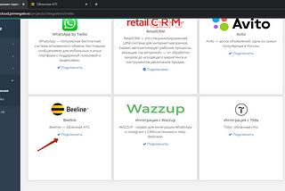 Интеграция с ВАТС Билайн
