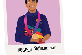 தடகளத்தின் உள்ளேயும் வெளியேயும் உறுதிமிக்க ஒரு உயிரோட்டம்: குமுது பிரியங்கா