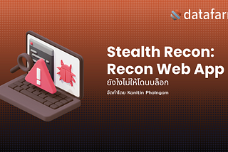 Stealth Recon: Recon Web App ยังไงไม่ให้โดนบล็อก