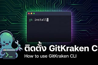 ติดตั้งและใช้งาน GitKraken CLI