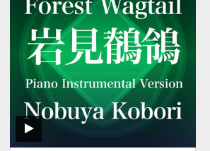 (September 11, 2024) Today’s Nobuya Kobori 1333rd days new release songs