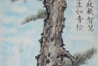 CHINESE PAINTING IS A TRINITY ART- “ NINETY YEARS OLD HIDES WISDOM (九十岁藏智慧)”