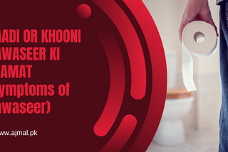 BAADI OR KHOONI BAWASEER KI ALAMAT (Symptoms of Bawaseer)