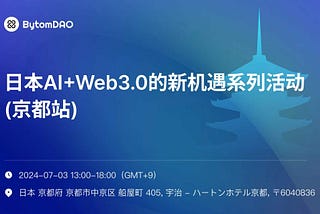 Smart Link to the Future: AI & Web3.0 Integration Innovation Summit in Kyoto