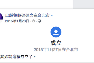 粉絲團人數破萬記錄！（因為下次破萬不知道要再等幾年所以趕快寫一篇紀念文XD）