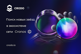 Crodo.io — Амбассадорская программа