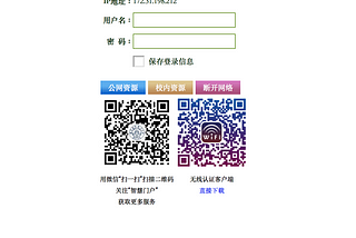 簡析南京航空航天大學校辦無線局域網「nuaa.portal」的認證方式