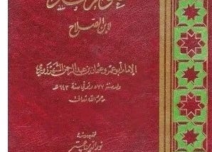 Download Ulum Hadith Karya Imam Ibnu Sholah PDF
