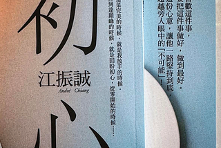 十年社群路，從熱愛到選擇堅持 From Passion to Persistence: A 10-Year Journey in Tech Communities