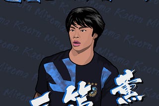 Kaoru Mitoma 三笘薫 — Player analysis