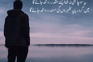 Urdu Sad Quotes Text